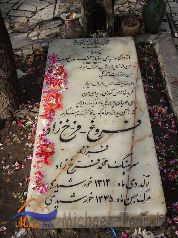 آرامستان ظهیرالدوله 