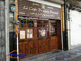 کافه گل رضاییه تهران