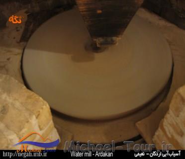 آسیاب آبی اردکان آسیاب آبی اردکان
