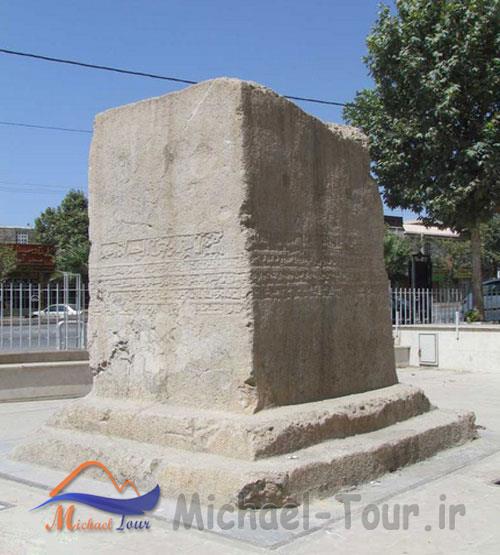 سنگ نوشته – خرم آباد