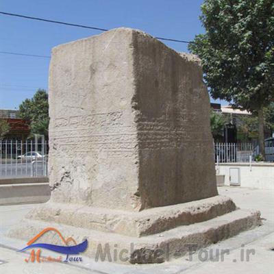 سنگ نوشته – خرم آباد