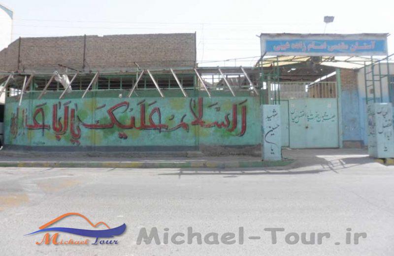 امامزاده غیبی (ع) اسلامشهر امامزاده غیبی (ع) اسلامشهر