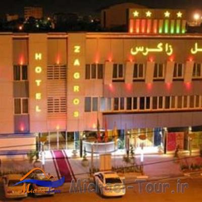 هتل زاگرس اراک