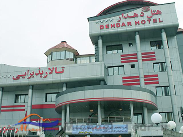 هتل دهدار آستانه اشرفیه