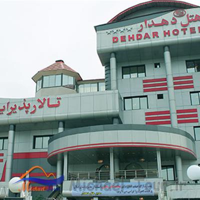 هتل دهدار آستانه اشرفیه