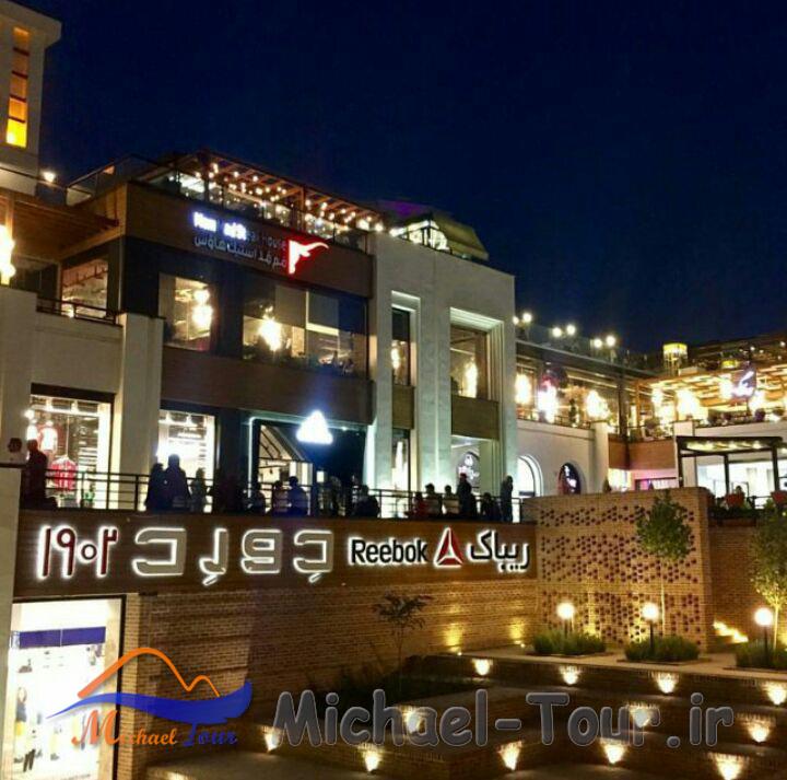 مرکز خرید بام لند تهران