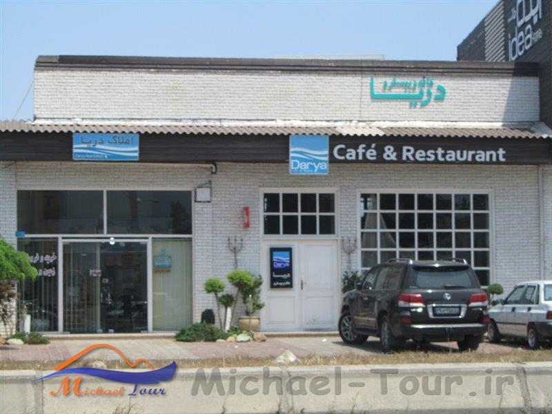 کافه دریا رویان