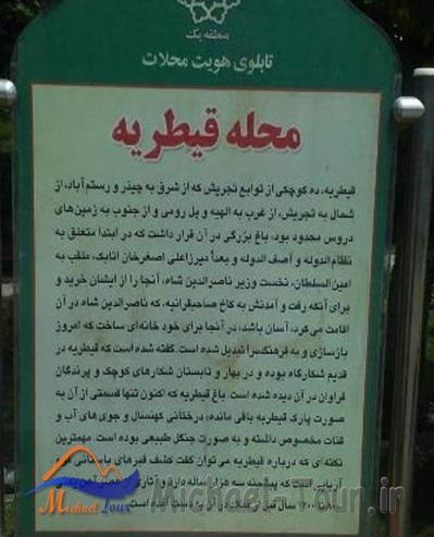 پارک قیطریه تهران