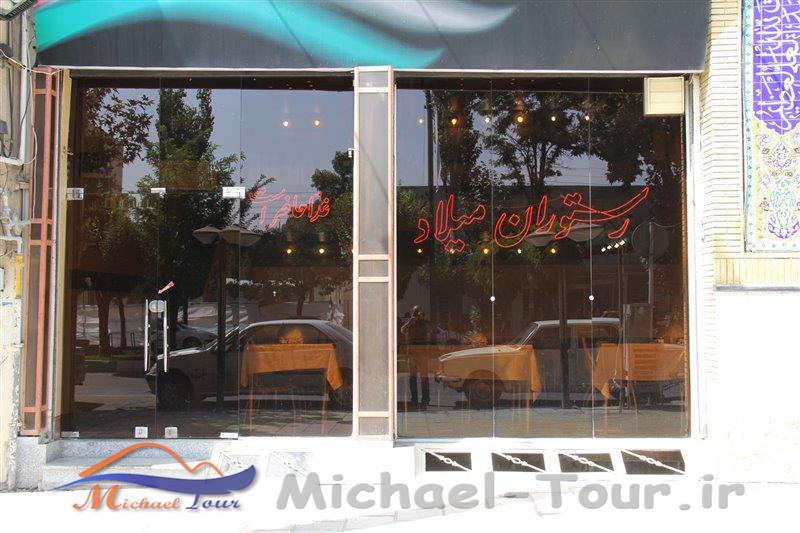 رستوران میلاد ابهر رستوران میلاد ابهر