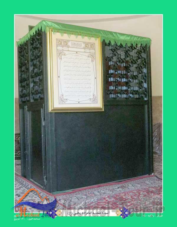 امامزاده یحیی (ع) ـ بکه