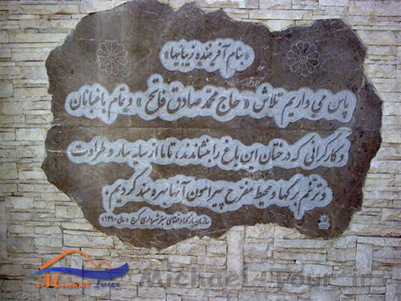 باغ فاتح کرج ( پارک تنیس )