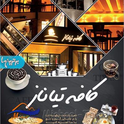 کافه تیاناز تهران