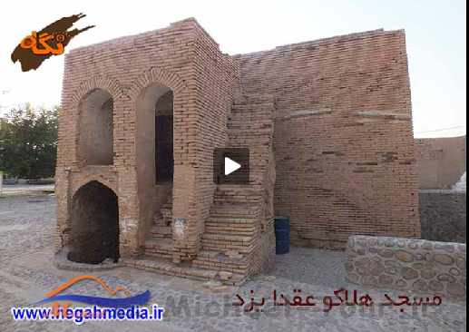 مسجد هلاکو عقدا یزد