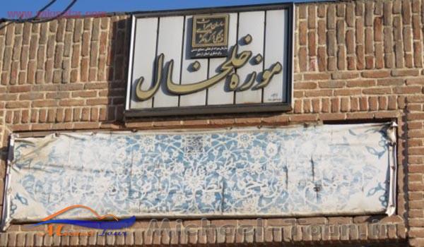 موزه باستان شناسی خلخال