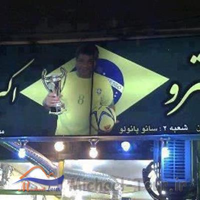 فلافل سرای اکبر برزیلی آبادان