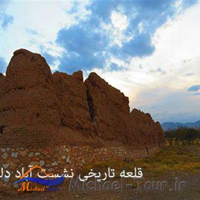 قلعه نشست‌آباد دلیجان